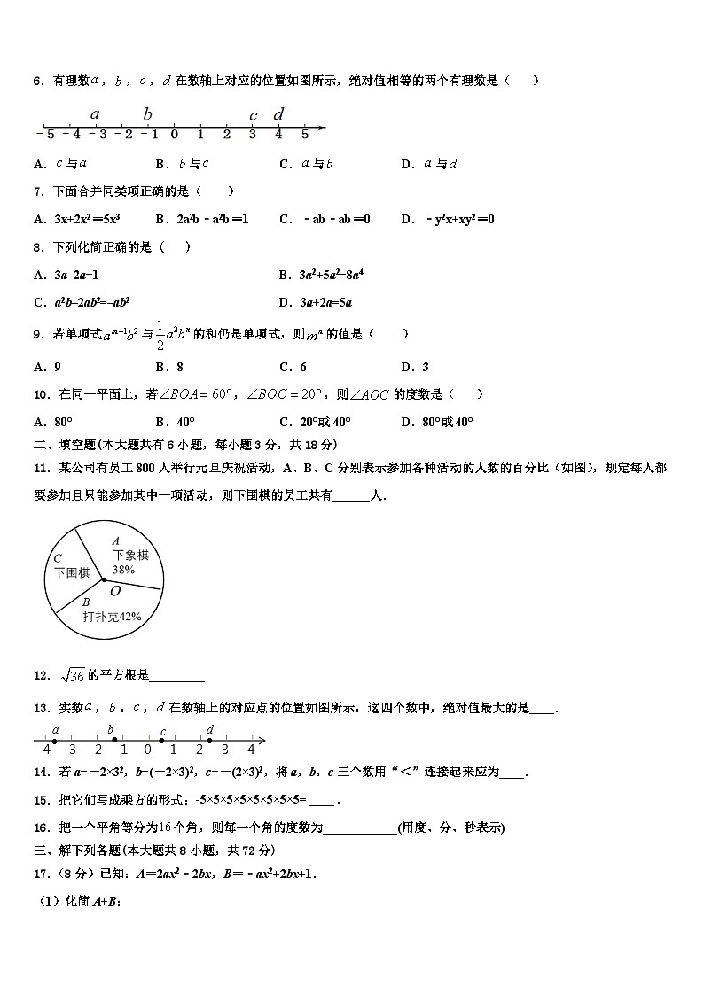 2026届河南省驻马店市新蔡县数学七年级第一学期期末质量检测试题含解析第2页