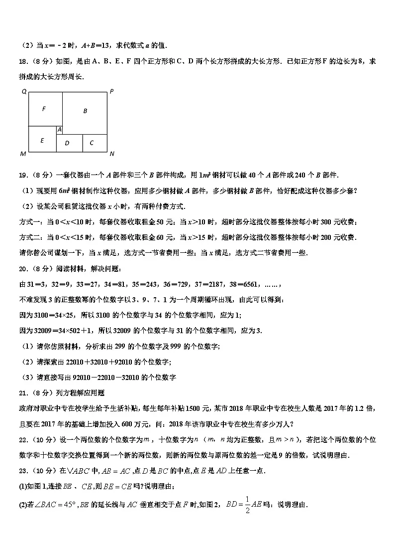 2026届河南省驻马店市新蔡县数学七年级第一学期期末质量检测试题含解析第3页