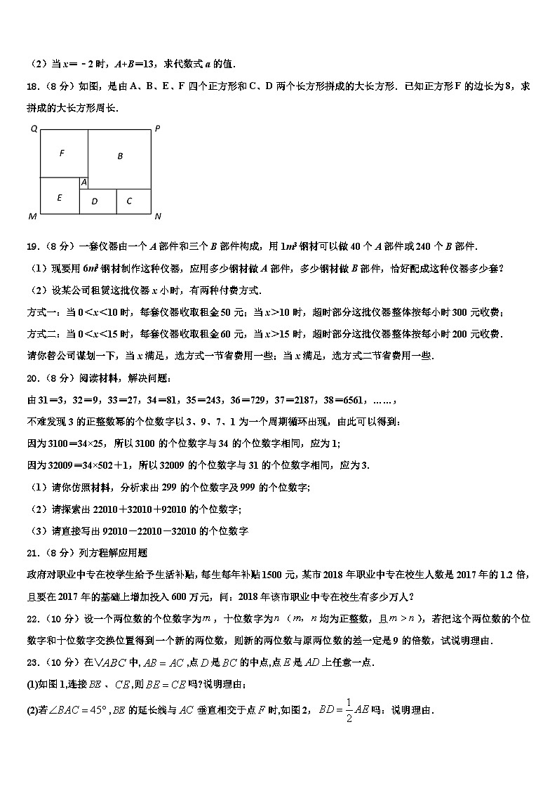 2026届河南省驻马店市新蔡县数学七年级第一学期期末质量检测试题含解析第3页