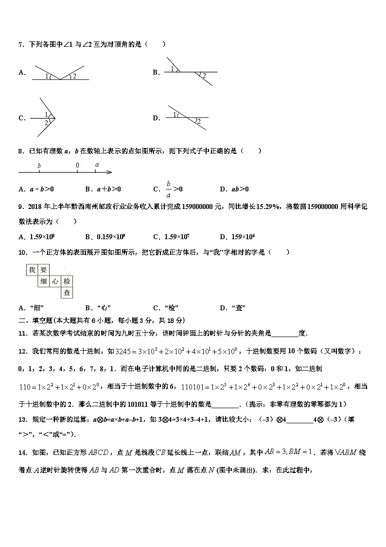 2026届河南省驻马店市正阳县数学七年级第一学期期末学业质量监测模拟试题含解析第2页