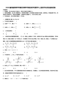 2026届河南郑州中学原区郑州中学原实验学校数学七上期末学业质量监测试题含解析
