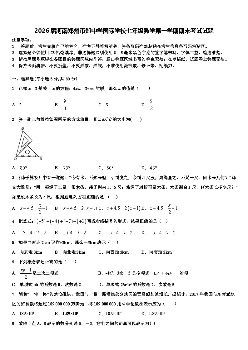 2026届河南郑州市郑中学国际学校七年级数学第一学期期末考试试题含解析第1页