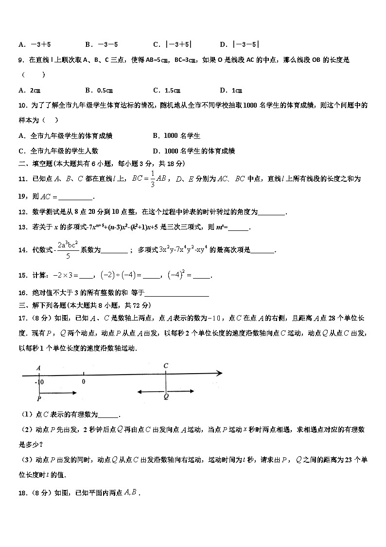2026届河南郑州市郑中学国际学校七年级数学第一学期期末考试试题含解析第2页