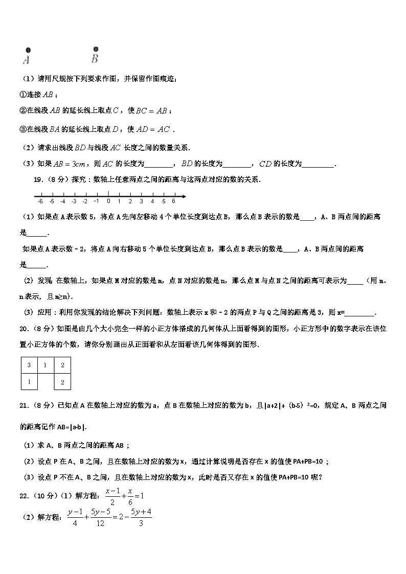 2026届河南郑州市郑中学国际学校七年级数学第一学期期末考试试题含解析第3页