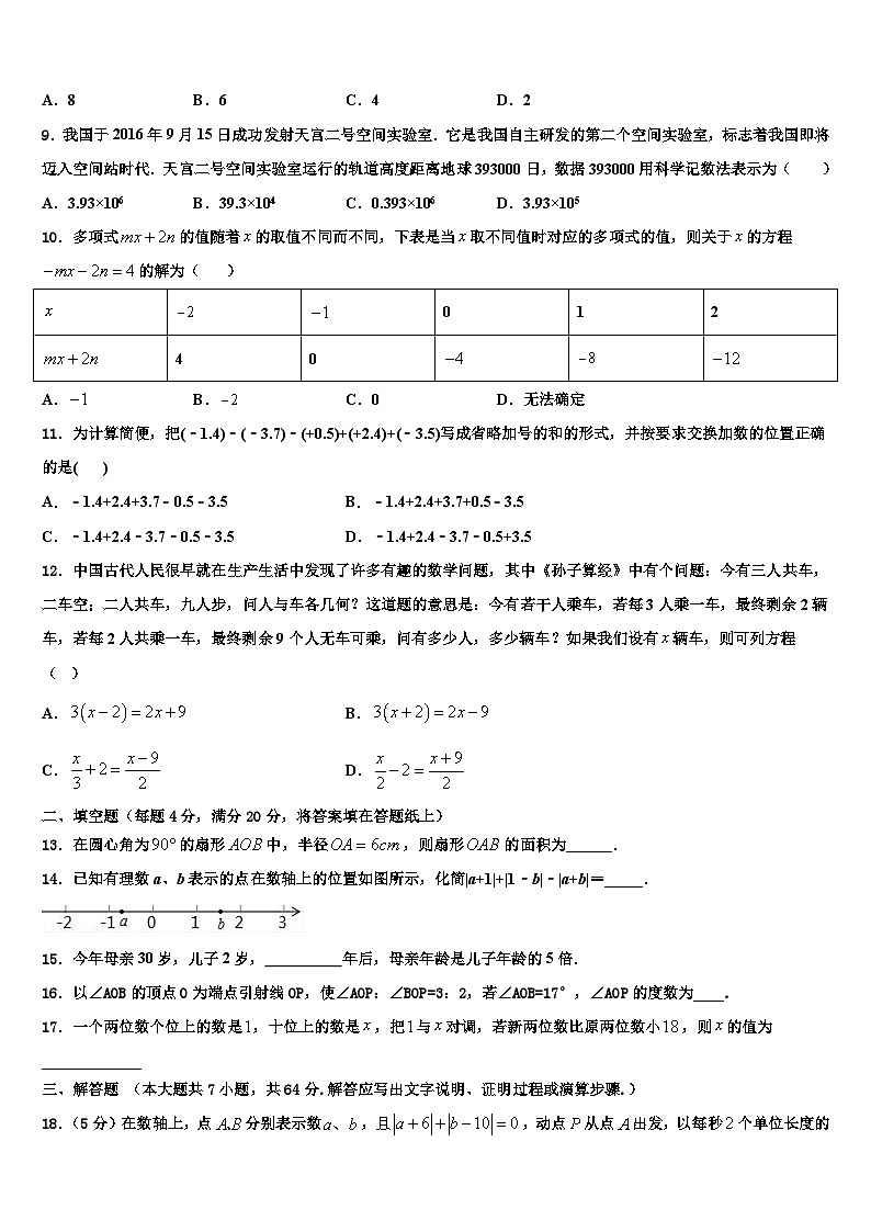 2026届黑龙江齐齐哈尔市泰来县数学七年级第一学期期末复习检测模拟试题含解析第2页