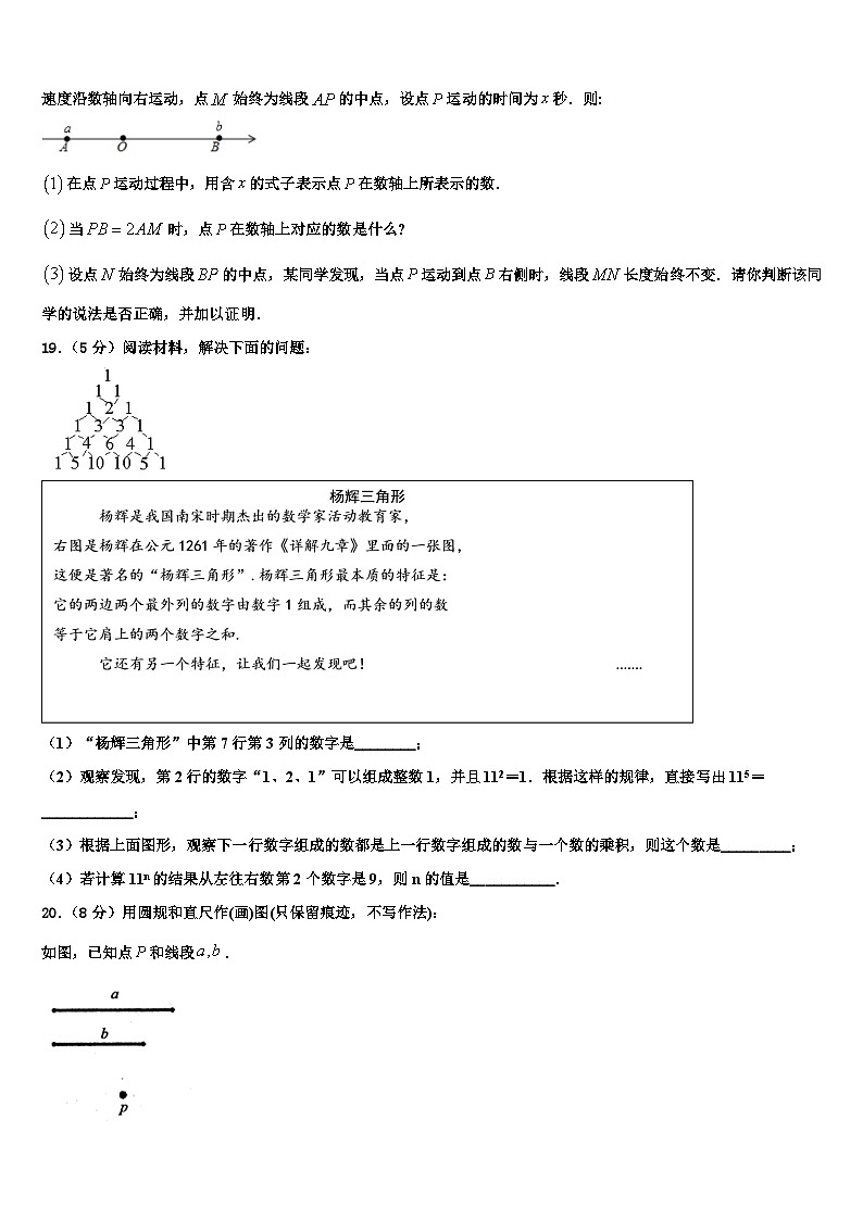 2026届黑龙江齐齐哈尔市泰来县数学七年级第一学期期末复习检测模拟试题含解析第3页
