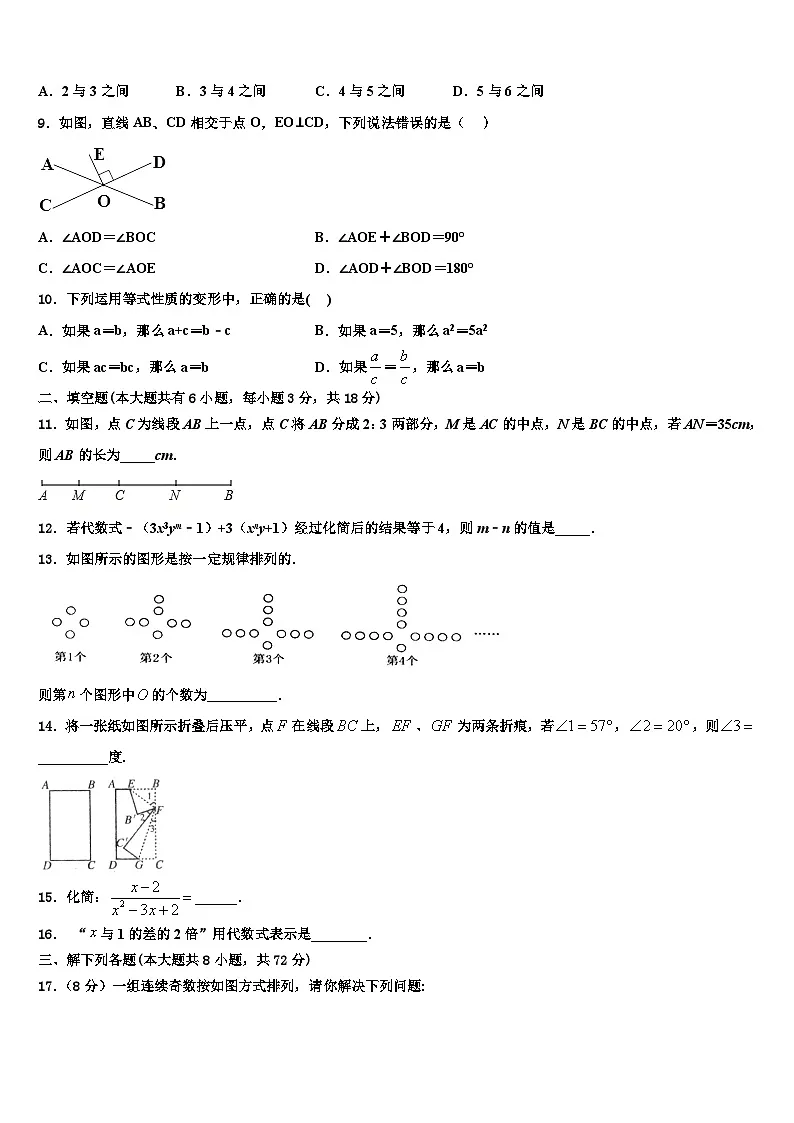 2026届黑龙江省安达市四平中学数学七上期末教学质量检测模拟试题含解析第2页