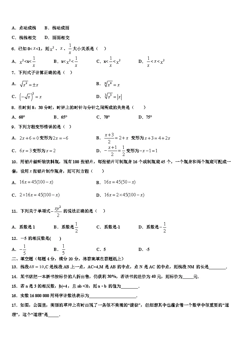 2026届黑龙江北安市七年级数学第一学期期末检测模拟试题含解析第2页