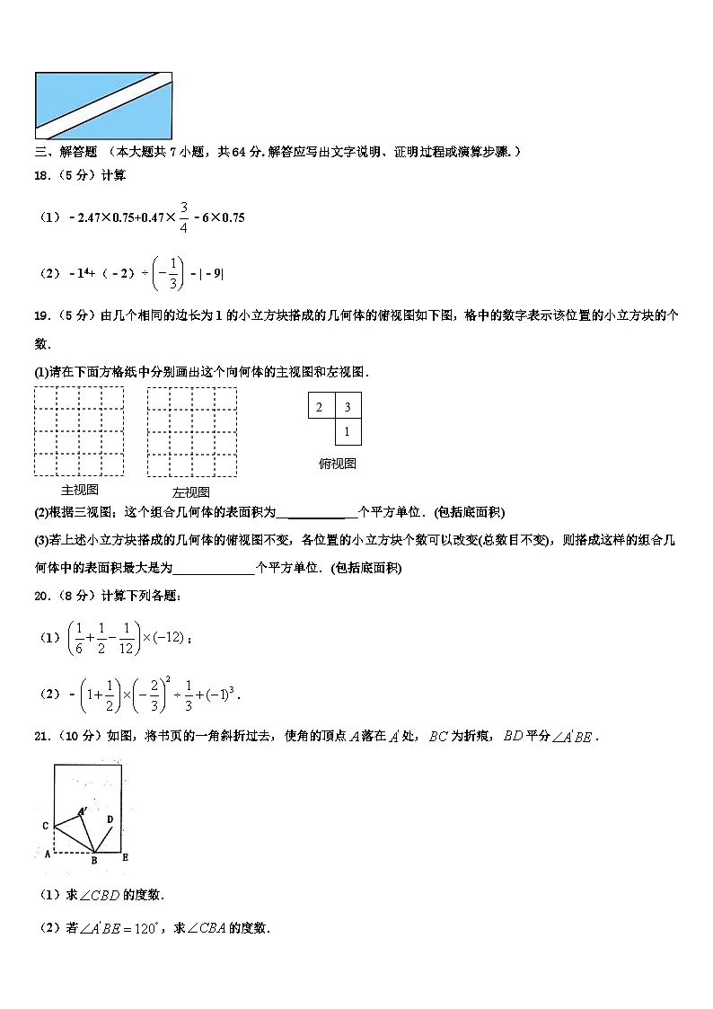 2026届黑龙江北安市七年级数学第一学期期末检测模拟试题含解析第3页