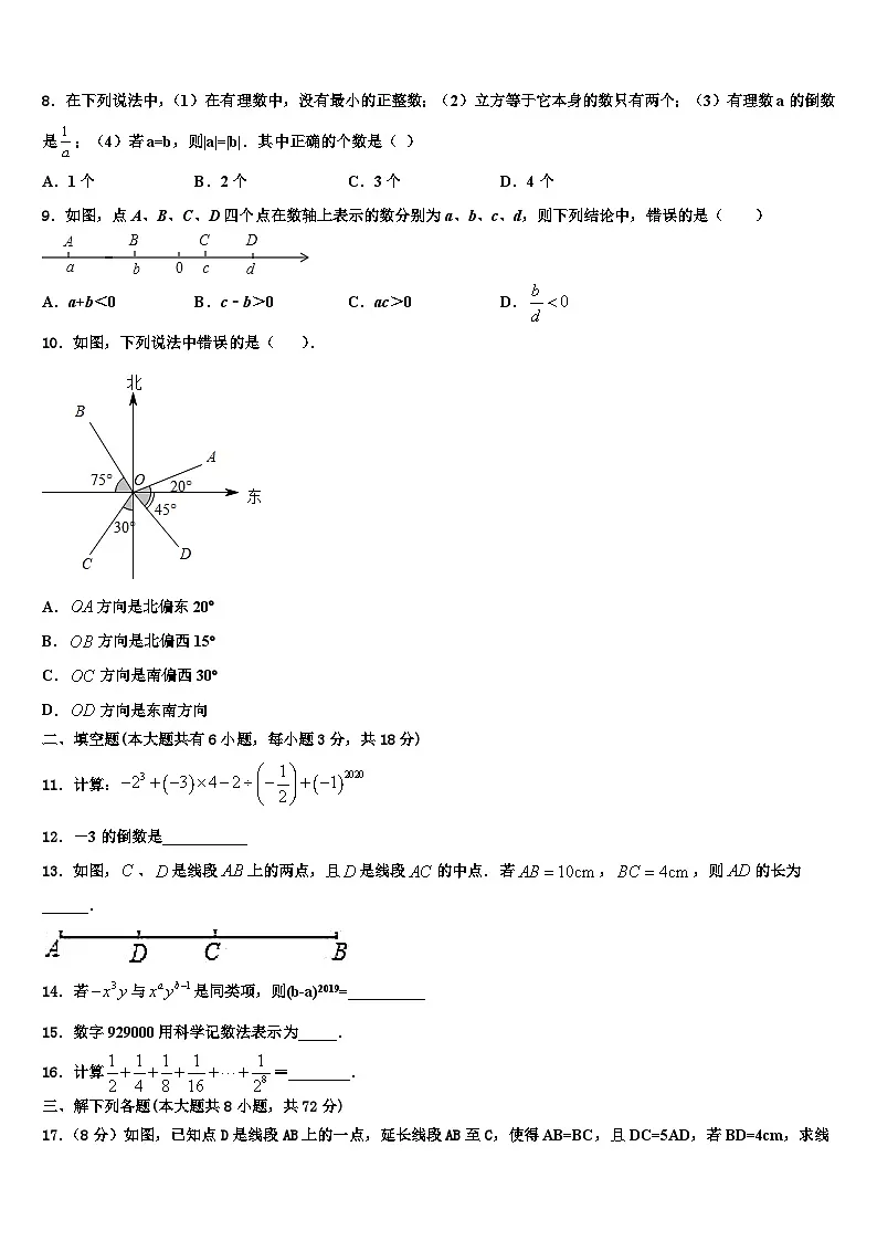 2026届河南省郑州市名校数学七年级第一学期期末学业水平测试模拟试题含解析第2页