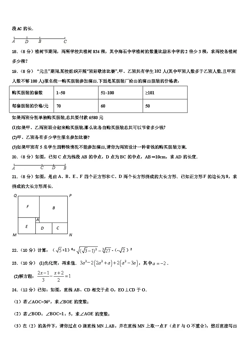 2026届河南省郑州市名校数学七年级第一学期期末学业水平测试模拟试题含解析第3页
