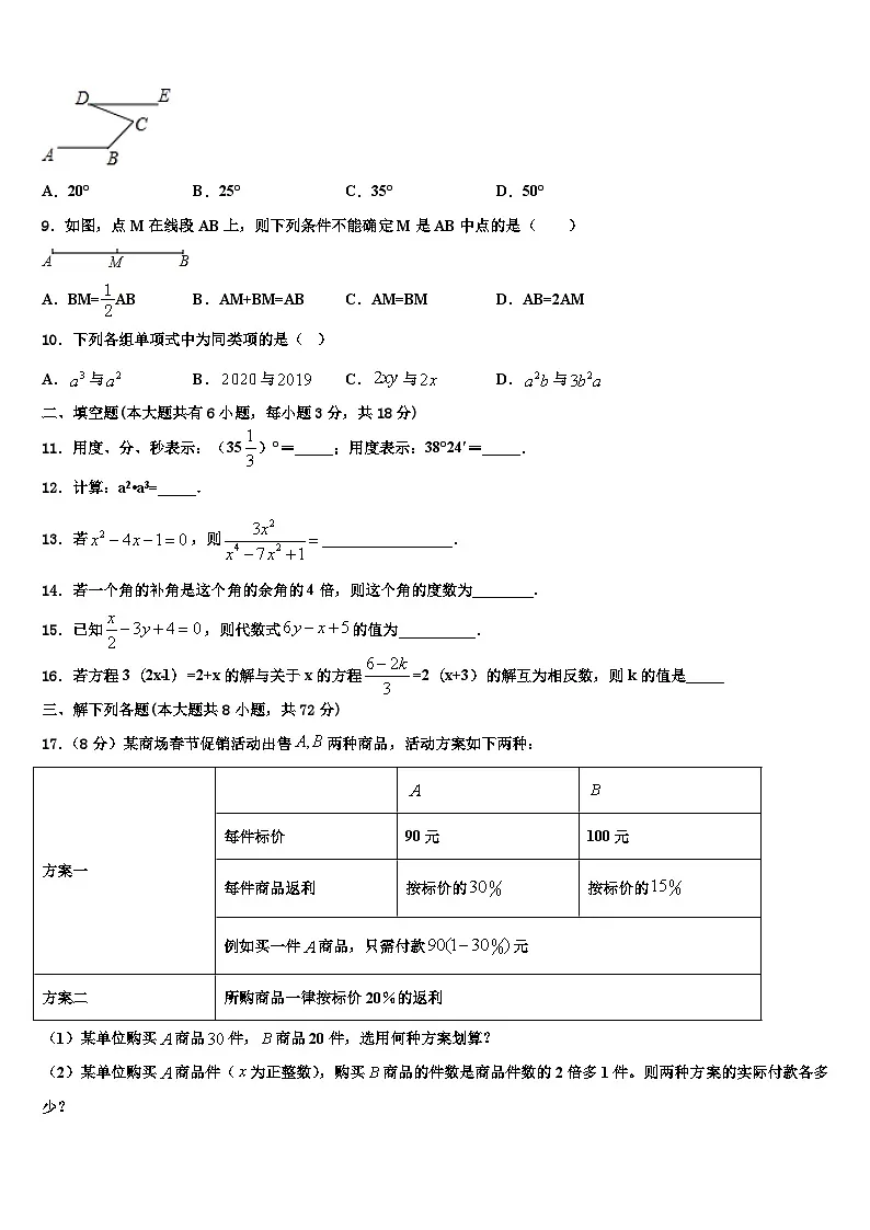 2026届河南省南阳市方城县数学七上期末学业水平测试模拟试题含解析第2页