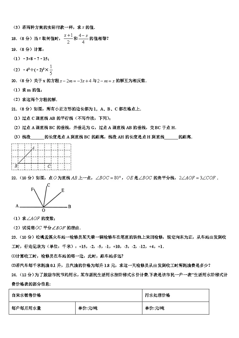 2026届河南省南阳市方城县数学七上期末学业水平测试模拟试题含解析第3页