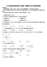 2026届河北省辛集市数学七年级第一学期期末学业水平测试模拟试题含解析 (2)