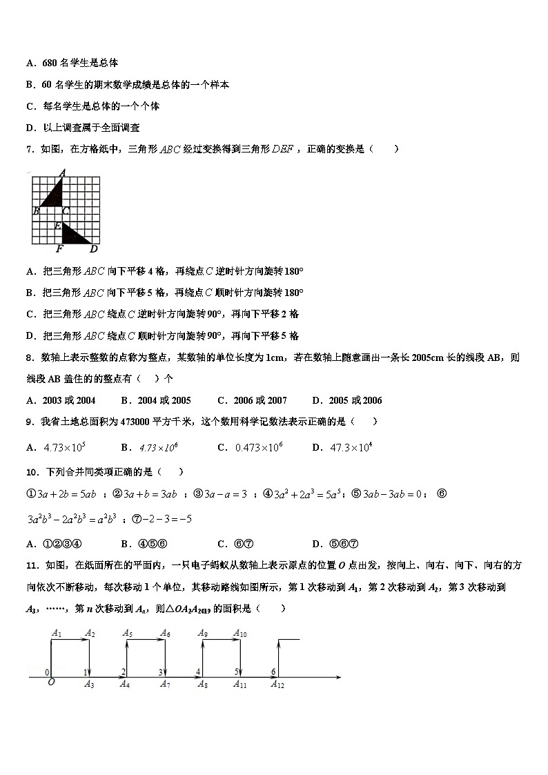 2026届河北省沙河市数学七上期末学业水平测试模拟试题含解析第2页