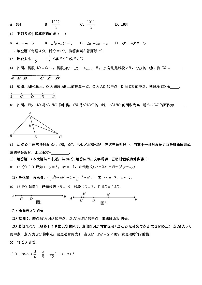 2026届河北省沙河市数学七上期末学业水平测试模拟试题含解析第3页