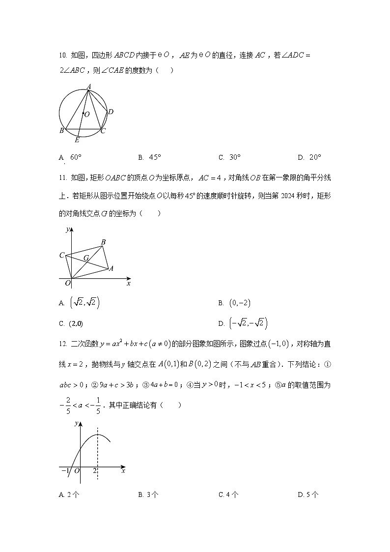 山东省济宁市曲阜市2024-2025学年九年级上学期期中 数学试卷(学生版)第3页