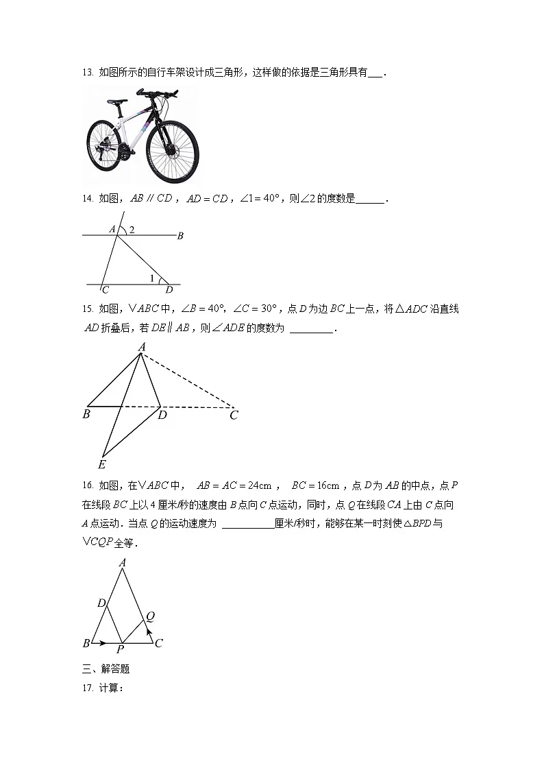 广西南宁市青秀区2025-2026学年八年级上学期期中考试数学试卷(学生版)第3页