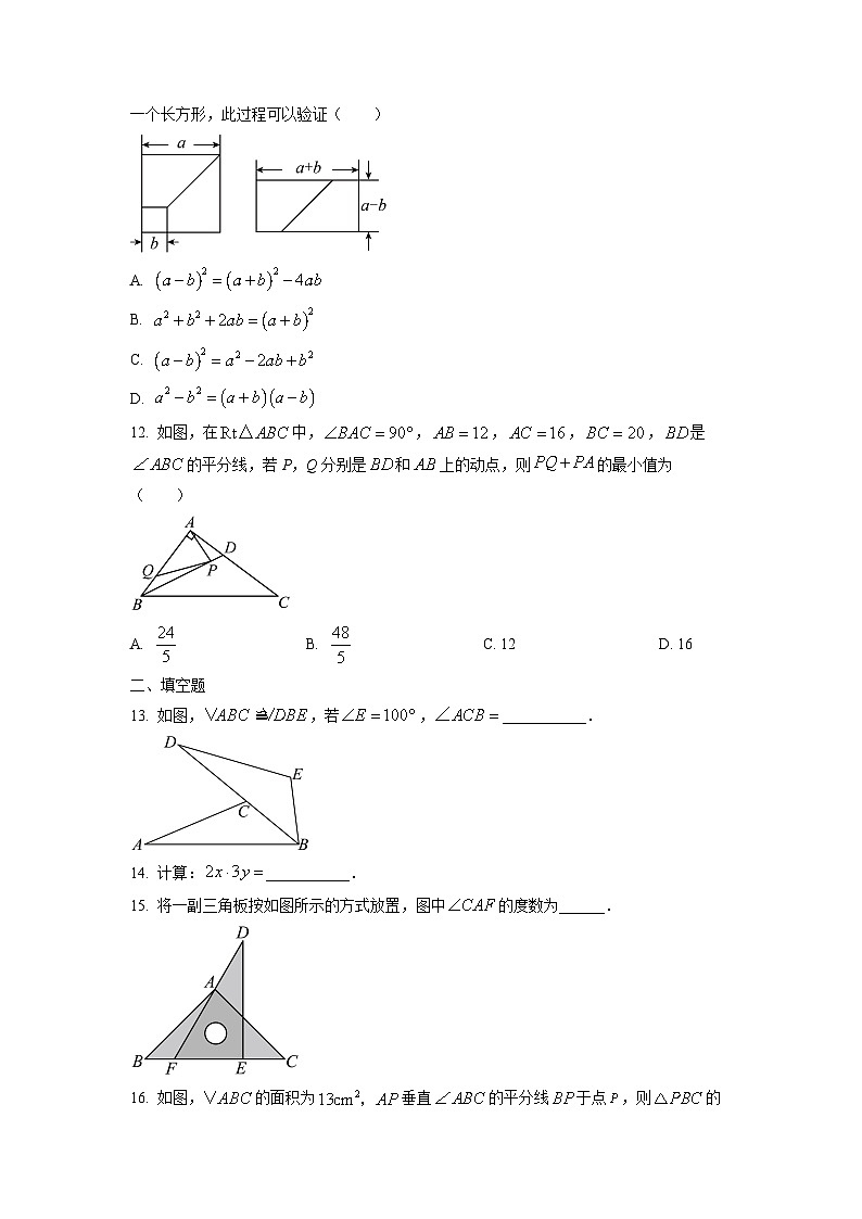 广西南宁市兴宁区2025-2026学年八年级上学期11月期中考试数学试卷(学生版)第3页