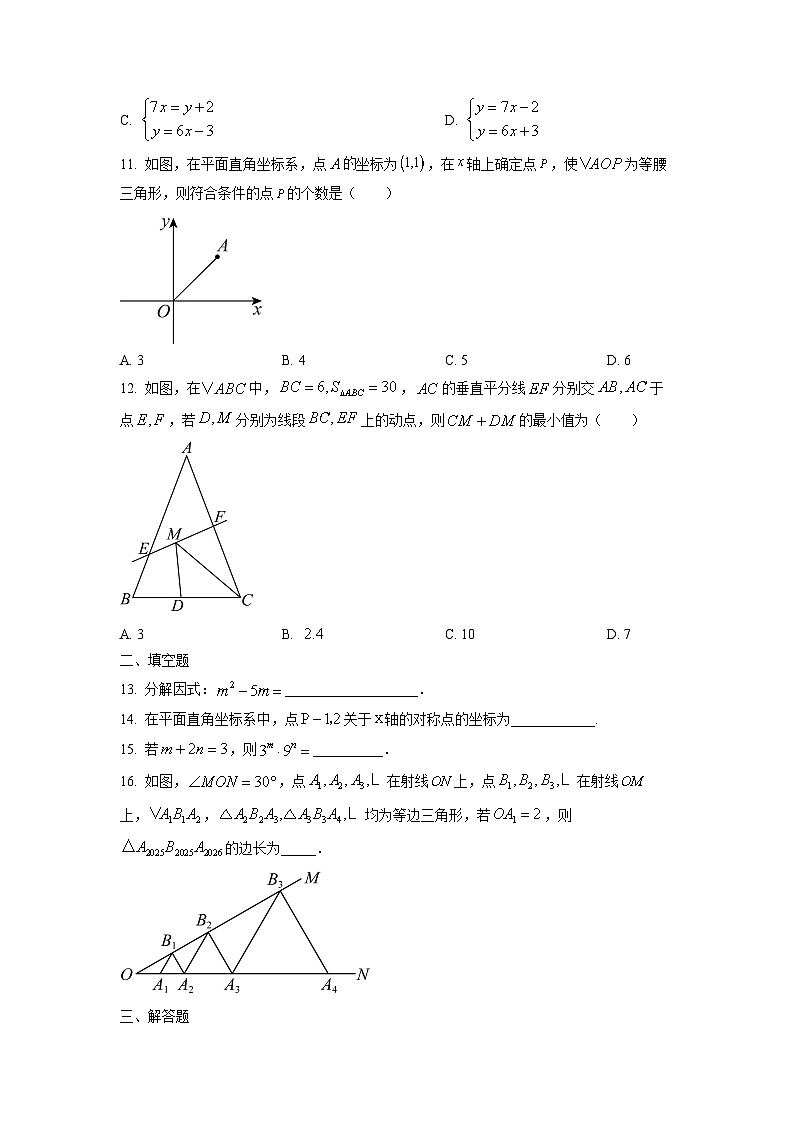 广西南宁市青秀区2025-2026学年八年级上学期11月期中考试数学试卷(学生版)第3页