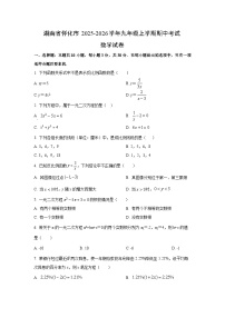 湖南省怀化市2025-2026学年九年级上学期期中考试数学试卷（学生版）
