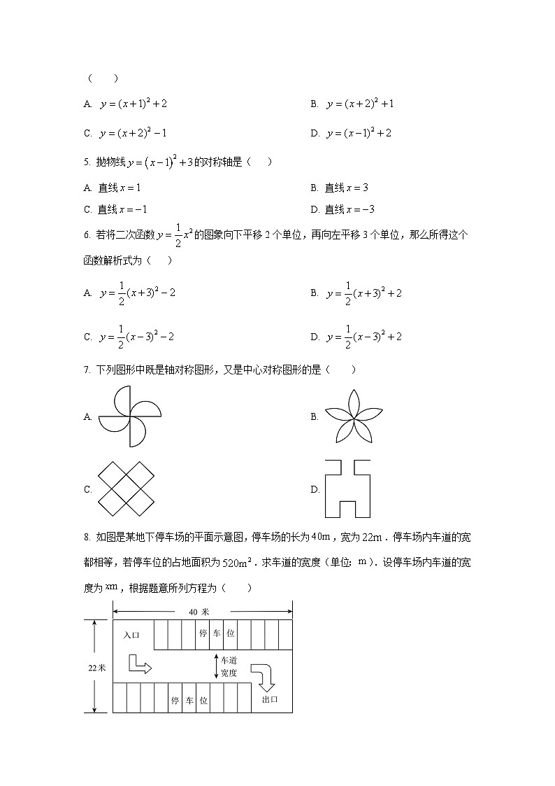 河南省周口市商水县2025-2026学年九年级上学期11月期中数学试卷(学生版)第2页