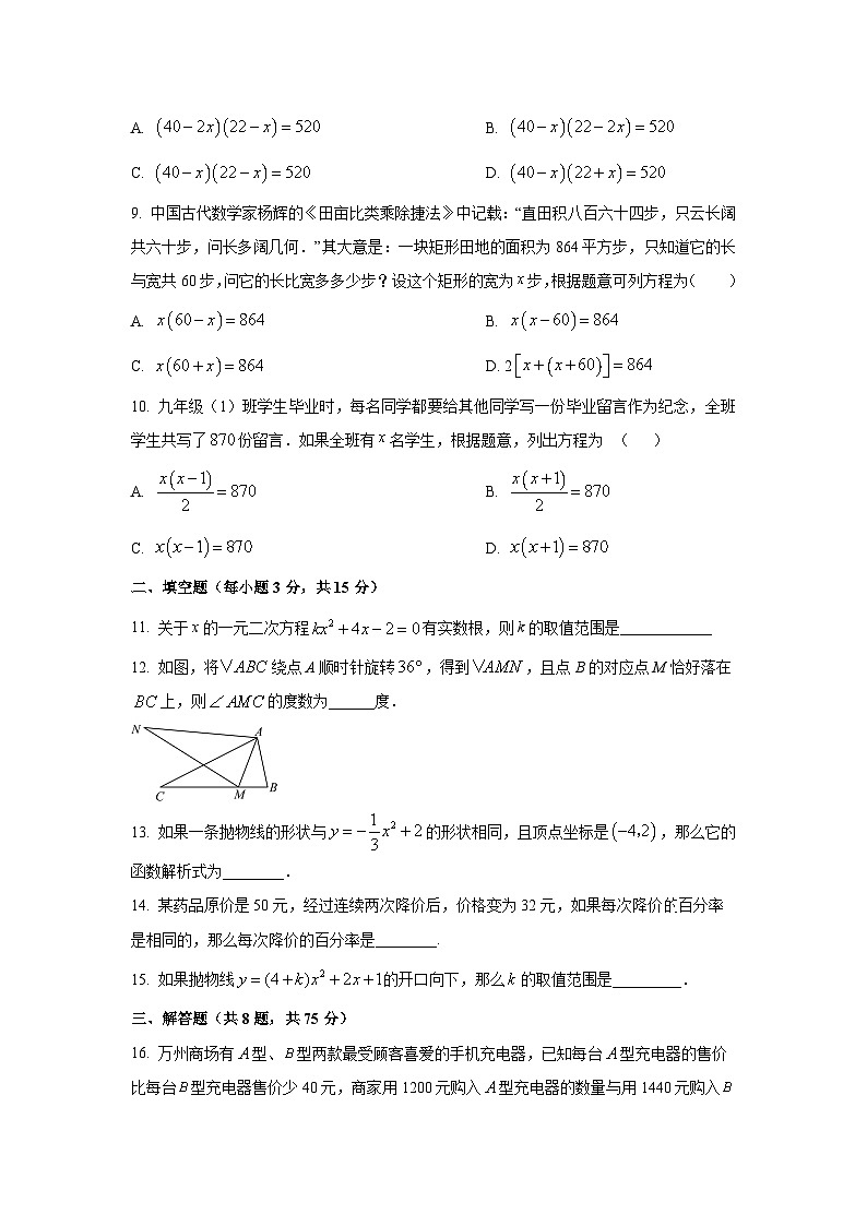 河南省周口市商水县2025-2026学年九年级上学期11月期中数学试卷(学生版)第3页