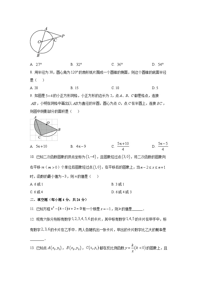 福建省福州市2025-2026学年九年级上学期期中数学试卷(学生版)第2页