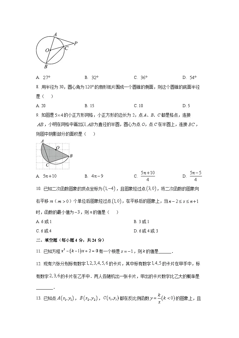 福建省福州市2025-2026学年九年级上学期期中数学试卷(学生版)第2页