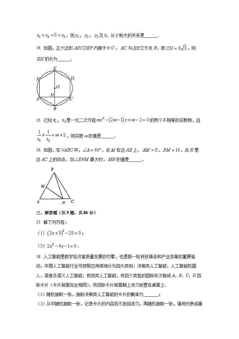 福建省福州市2025-2026学年九年级上学期期中数学试卷(学生版)第3页