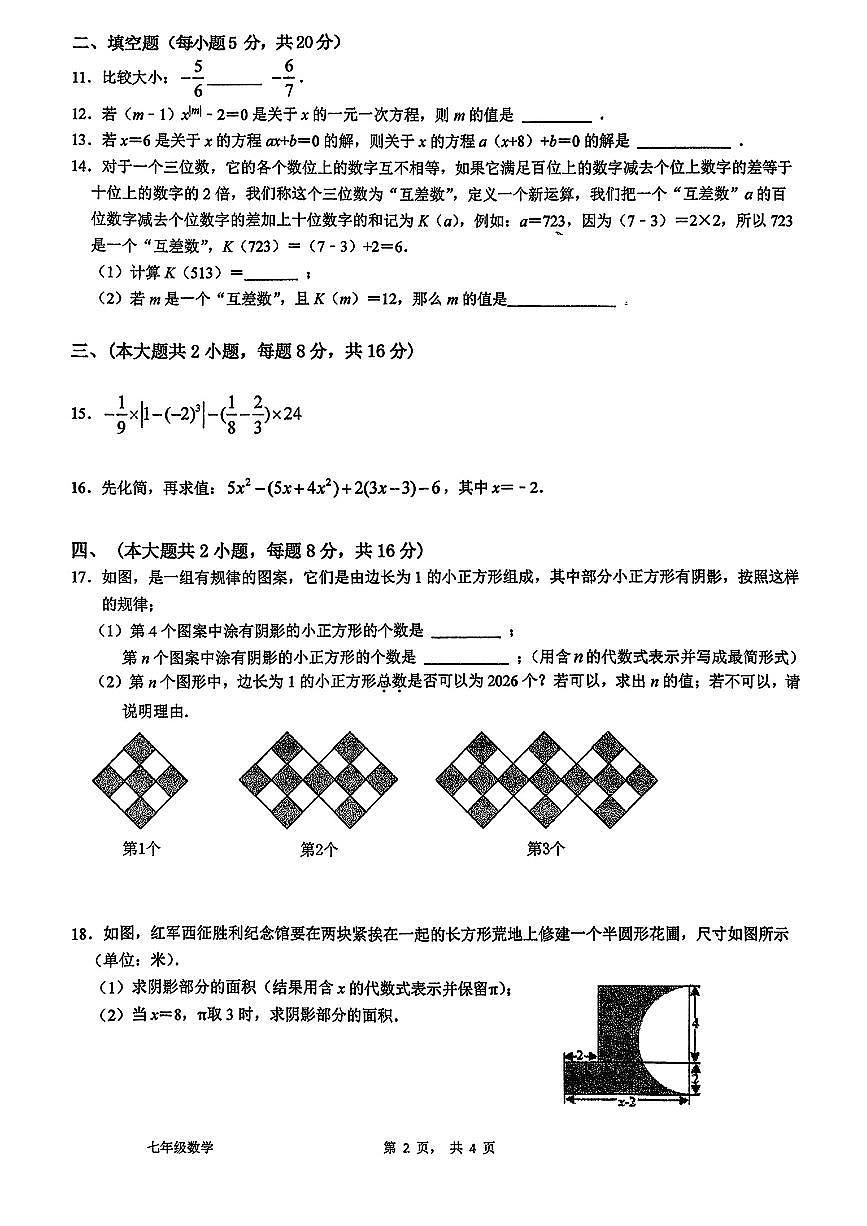 安徽省安庆市外国语学校2025-2026学年七年级上学期11月期中数学试题第2页