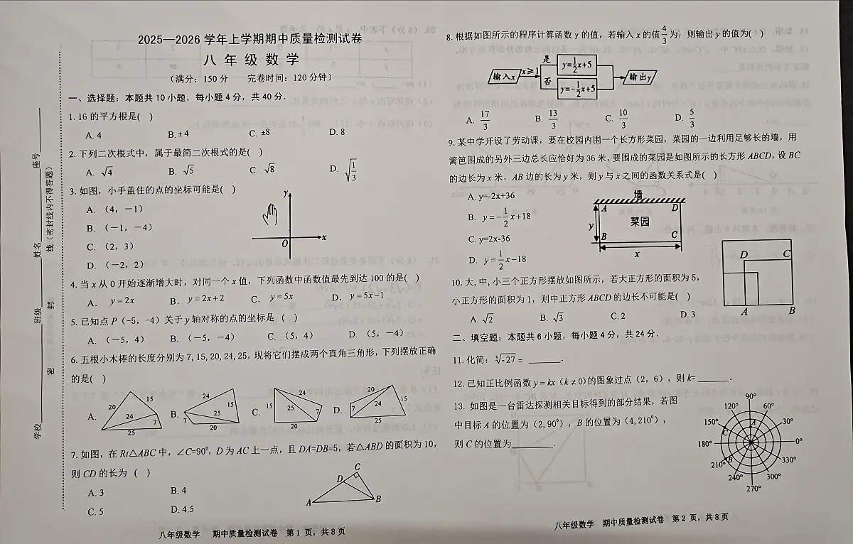福建省三明市宁化县2025-2026学年八年级上学期期中考试数学试题第1页