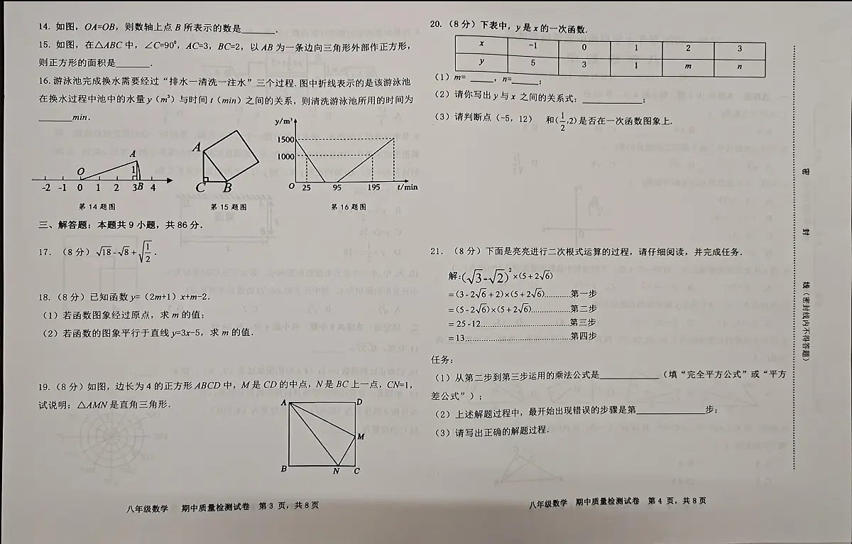 福建省三明市宁化县2025-2026学年八年级上学期期中考试数学试题第2页