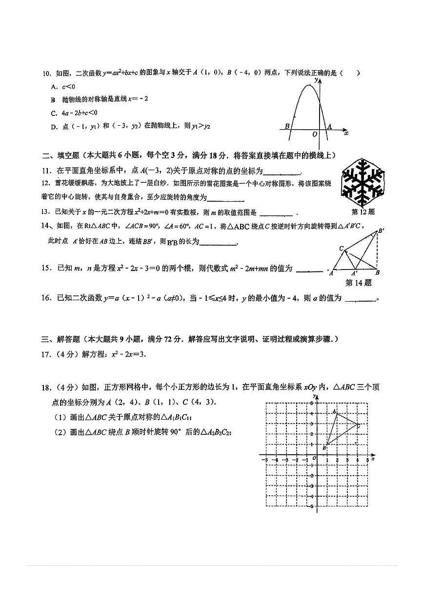 广东省广州市番禺区桥城中学2025~2026学年九年级上学期期中考试数学试卷第2页