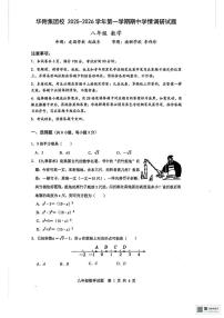 广东省深圳市龙岗区华附集团校联考2025-2026学年八年级上学期11月期中数学试题