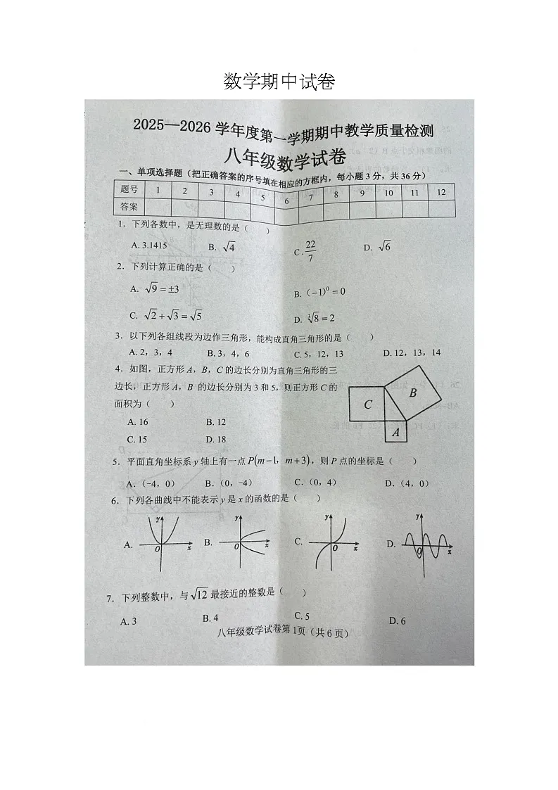 河北省邯郸市肥乡区2025-2026学年八年级上学期11月期中数学试题第1页