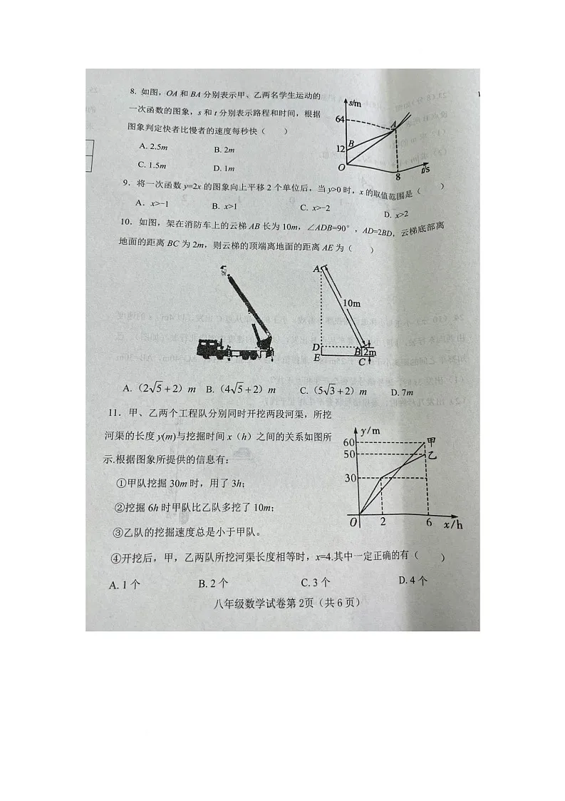 河北省邯郸市肥乡区2025-2026学年八年级上学期11月期中数学试题第2页