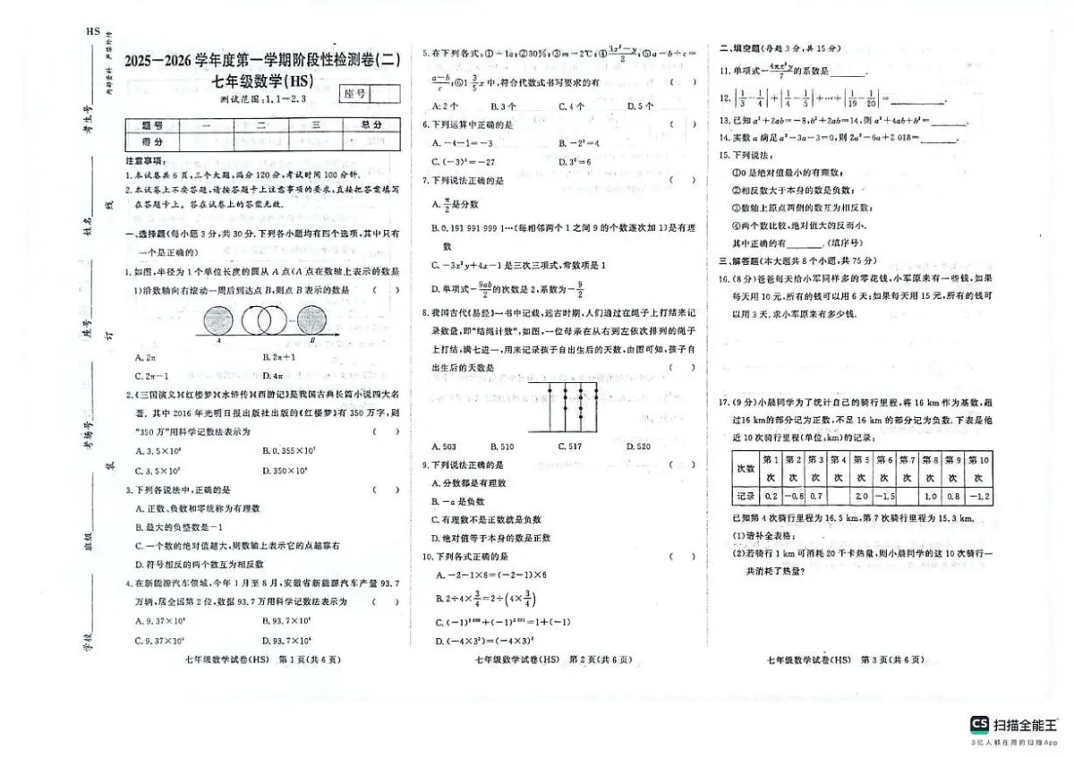河南省开封市杞县2025-2026学年七年级上学期11月期中数学试题第1页
