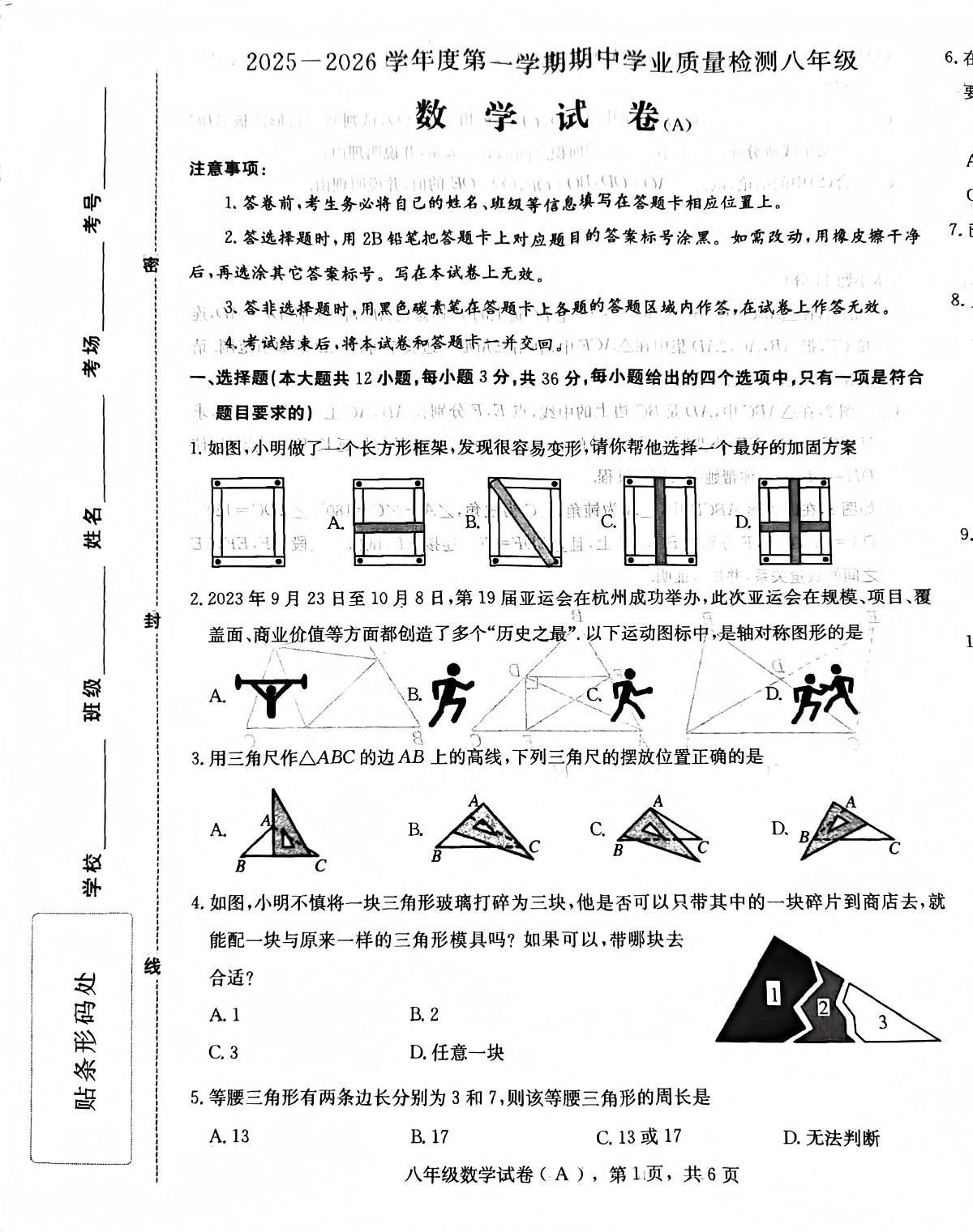 河北省石家庄市赵县2025-2026学年八年级上学期11月期中数学试题第1页