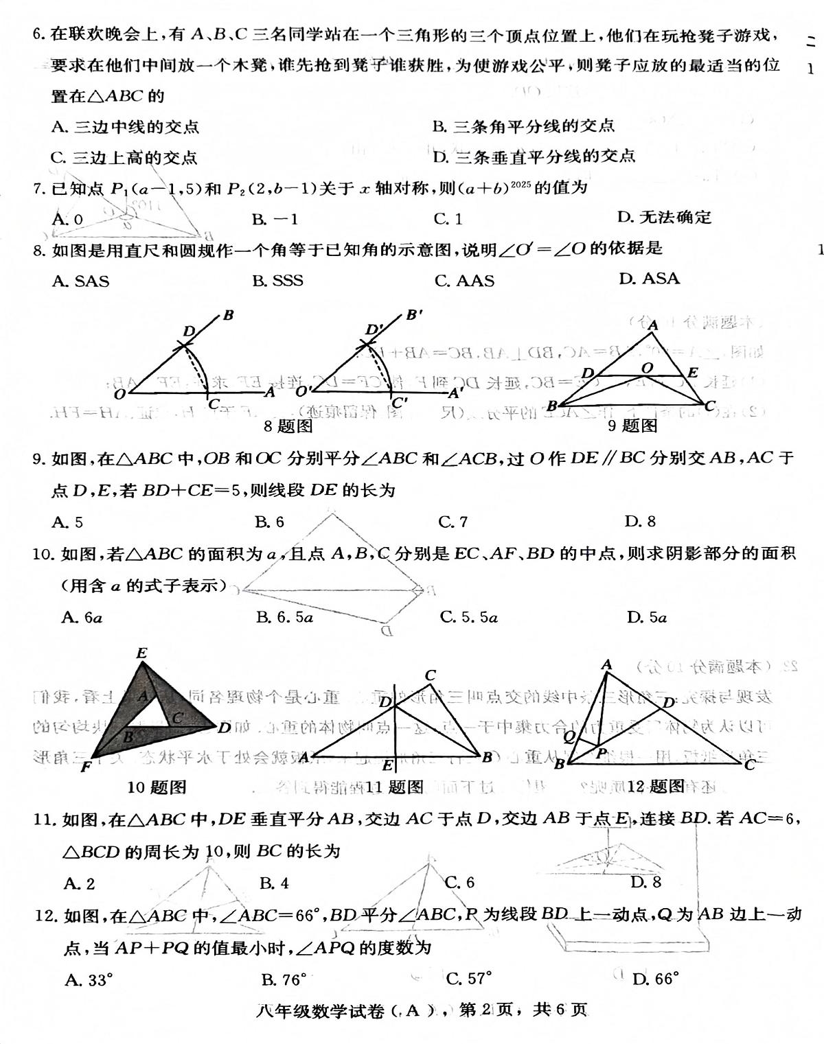 河北省石家庄市赵县2025-2026学年八年级上学期11月期中数学试题第2页