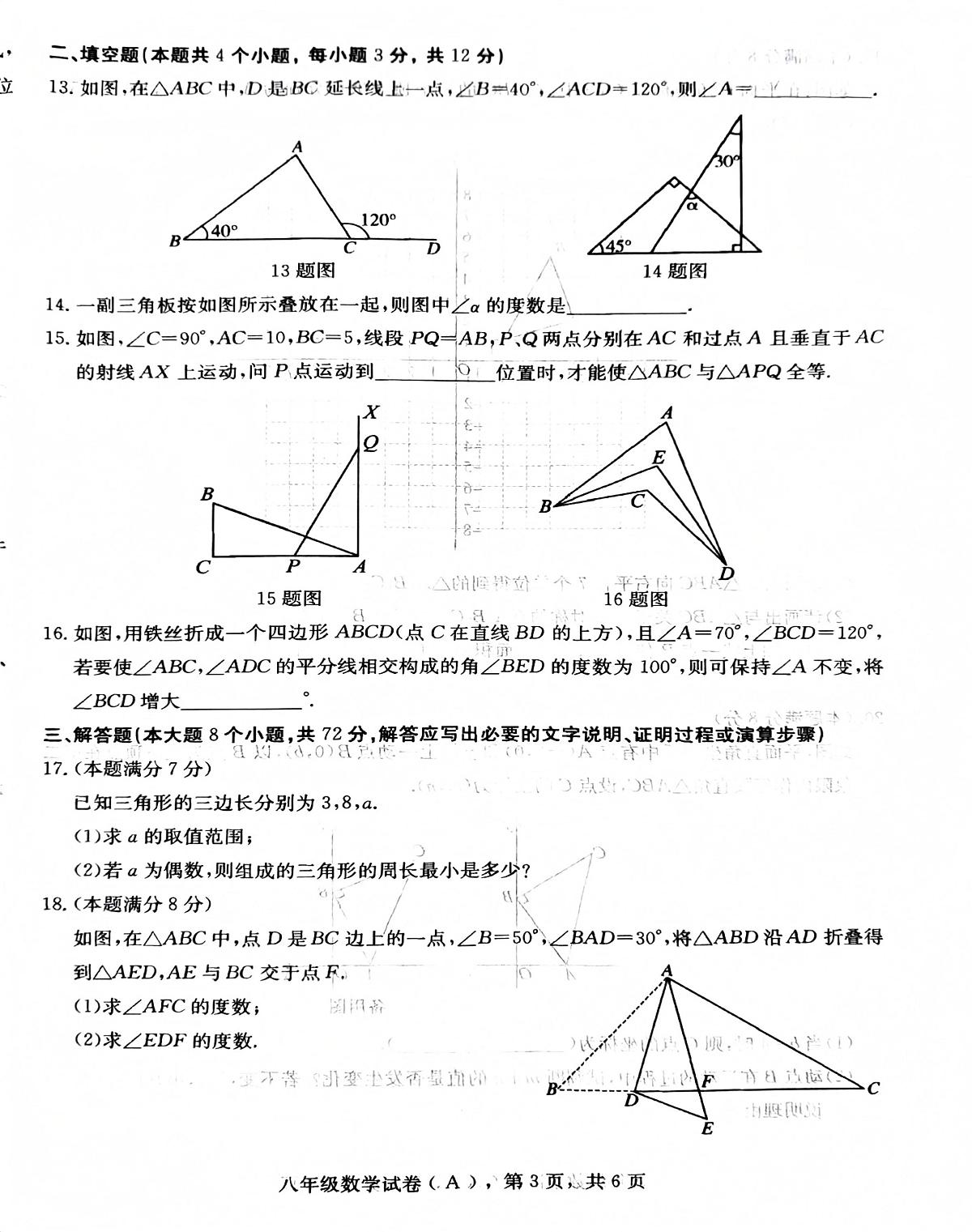 河北省石家庄市赵县2025-2026学年八年级上学期11月期中数学试题第3页