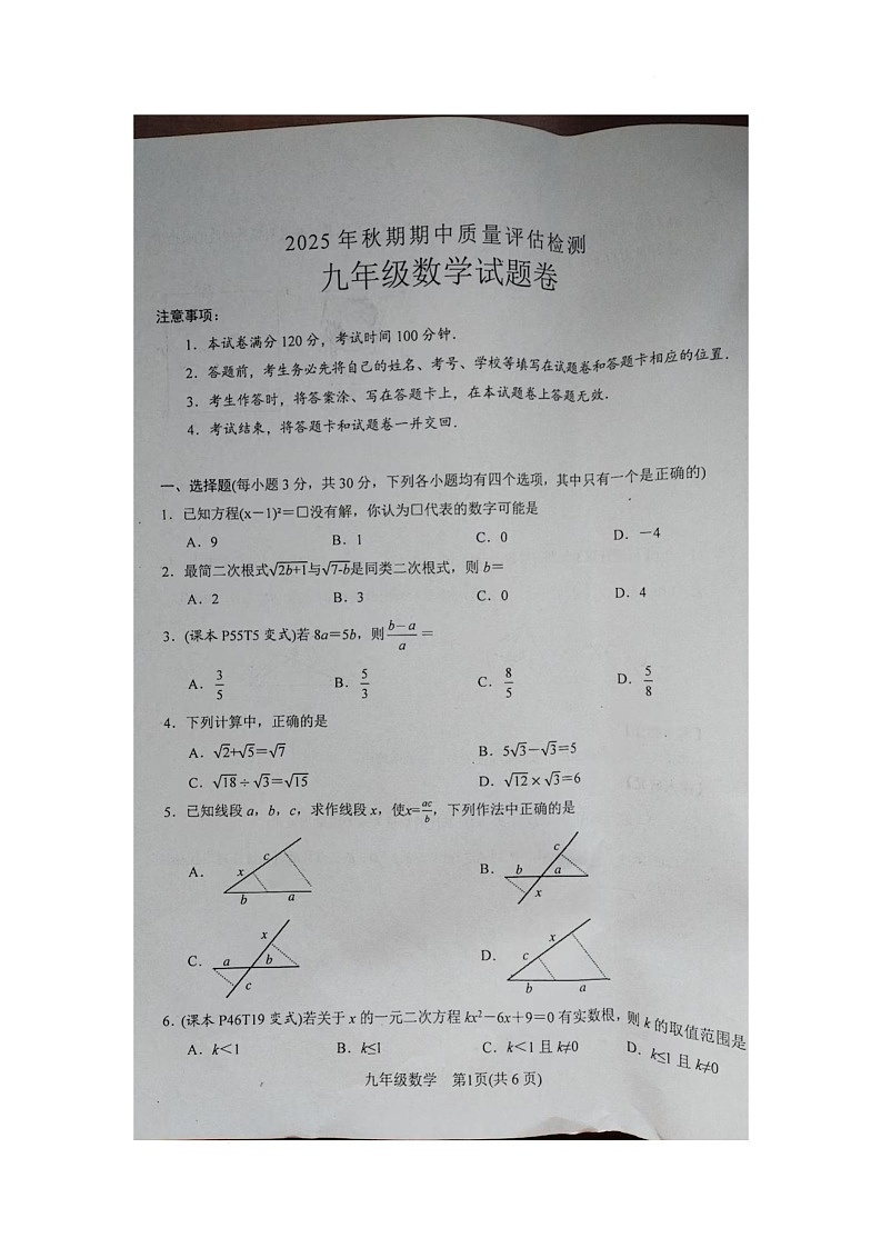 河南省南阳市宛城区2025-2026学年九年级上学期11月期中数学试题第1页
