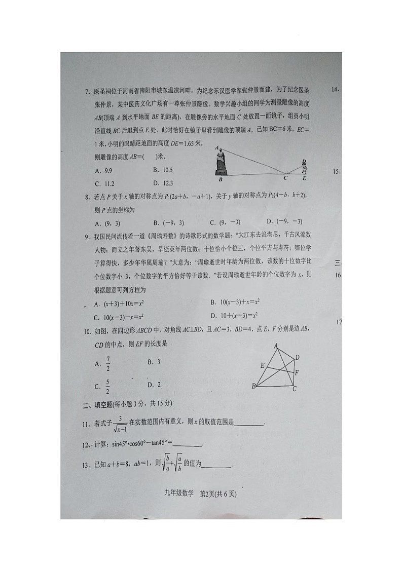 河南省南阳市宛城区2025-2026学年九年级上学期11月期中数学试题第2页