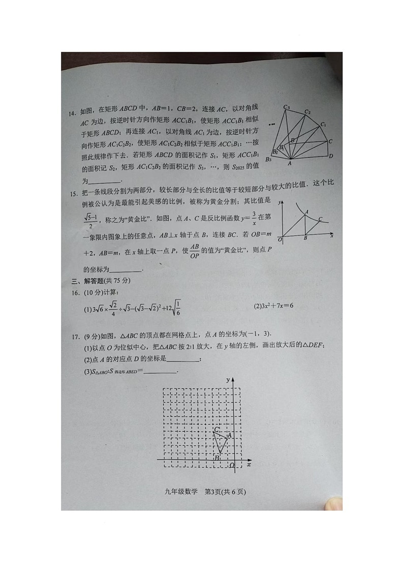 河南省南阳市宛城区2025-2026学年九年级上学期11月期中数学试题第3页
