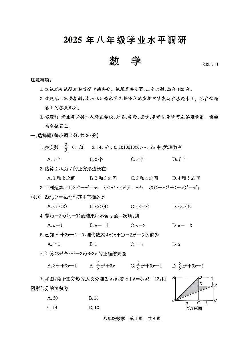 河南省新乡市辉县市2025-2026学年八年级上学期期中统考数学试卷第1页