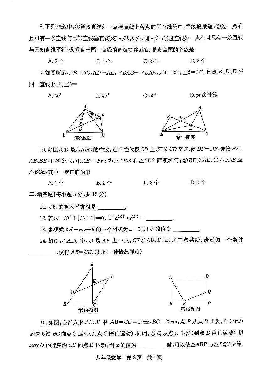 河南省新乡市辉县市2025-2026学年八年级上学期期中统考数学试卷第2页