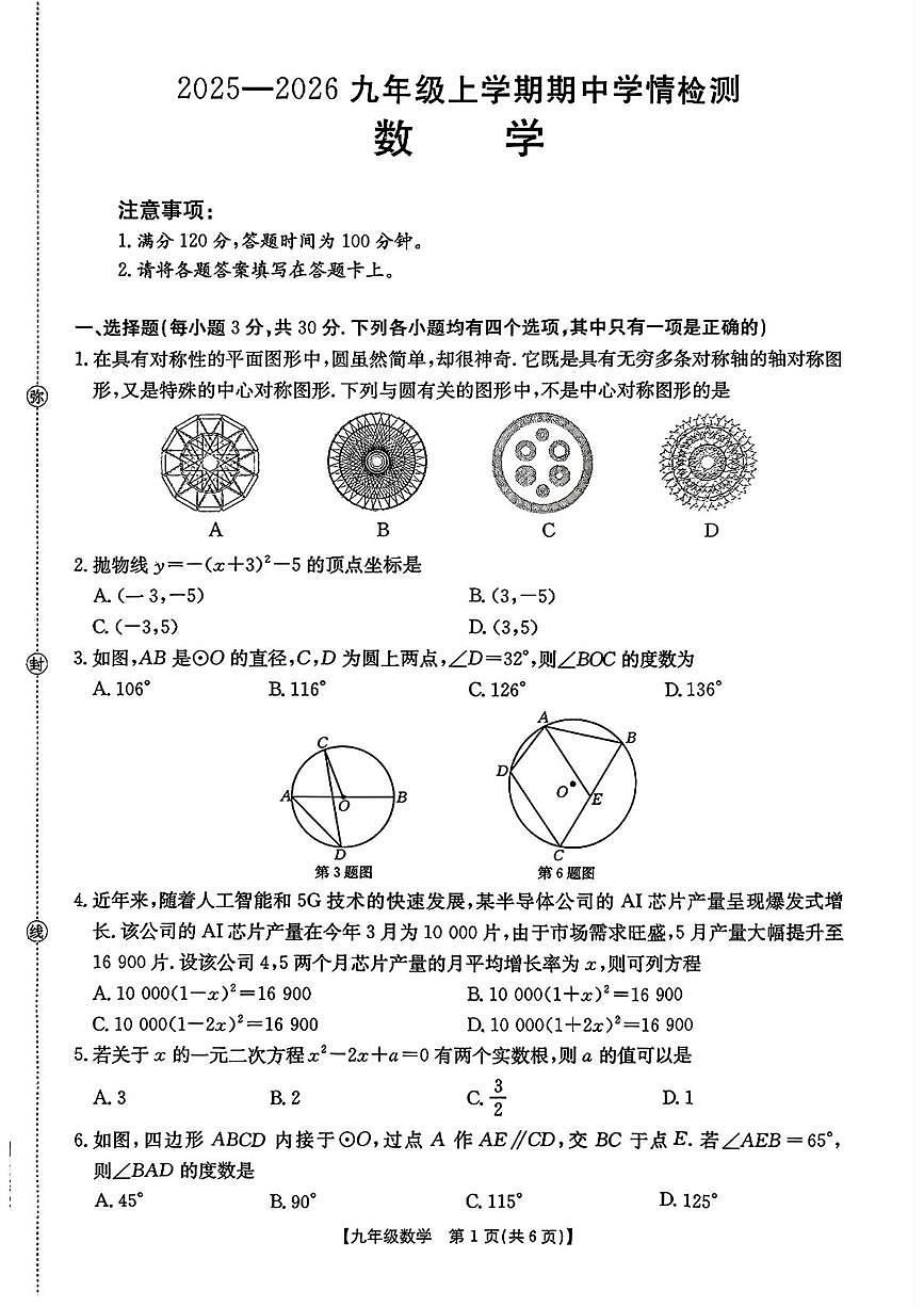 河南省新乡市延津县2025-2026学年上学期九年级11月期中数学试题第1页