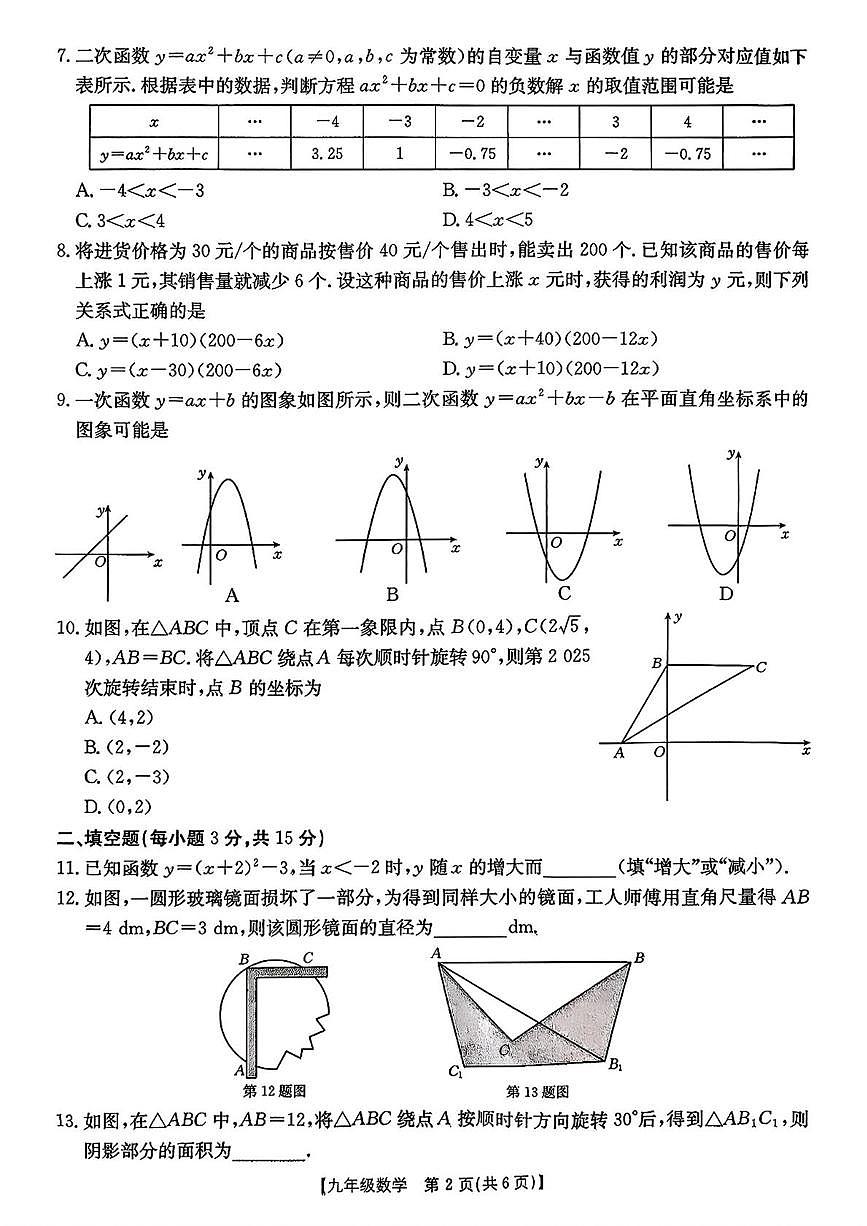 河南省新乡市延津县2025-2026学年上学期九年级11月期中数学试题第2页