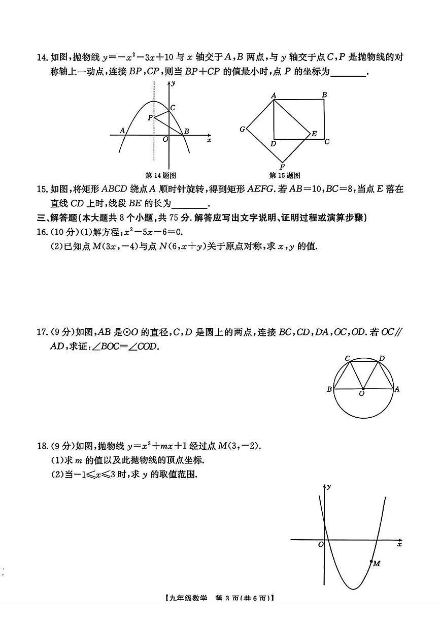 河南省新乡市延津县2025-2026学年上学期九年级11月期中数学试题第3页