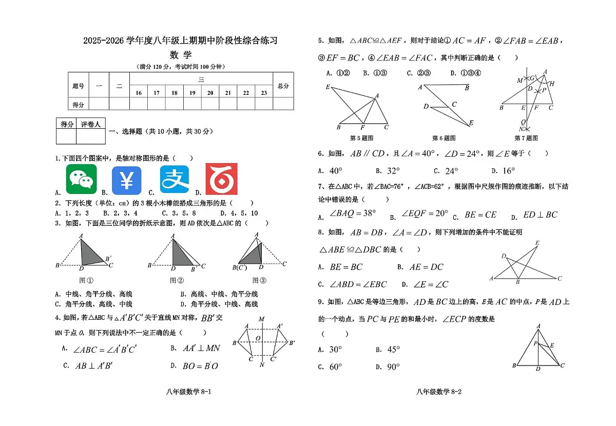 河南省信阳市淮滨县2025-2026学年上学期期中考试八年级数学试卷第1页